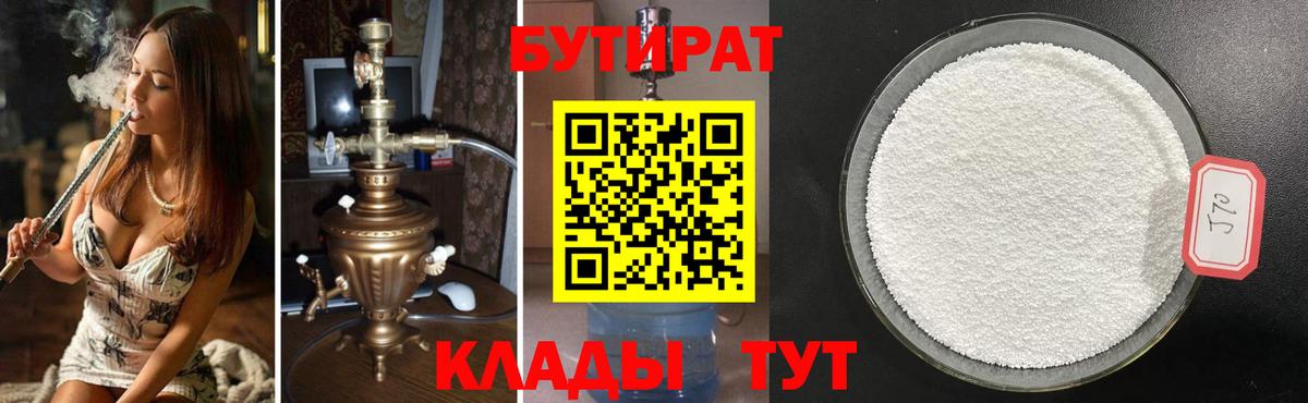 БУТИРАТ бутик  Вход с VPN  Мытищи 