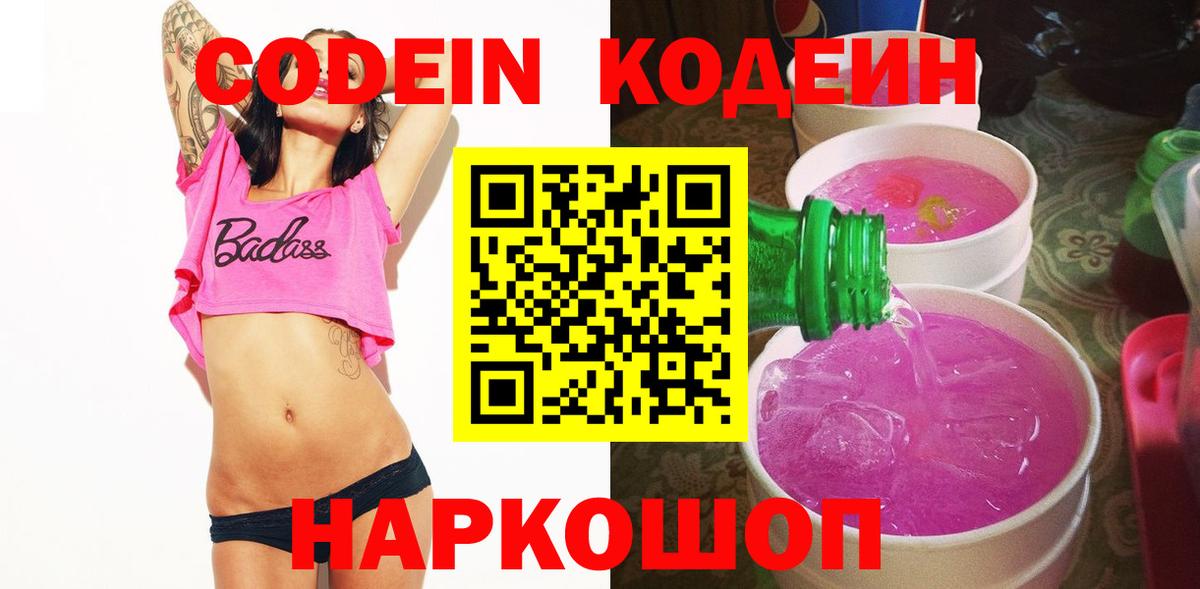 Кодеин напиток Lean (лин)  Вход с VPN  Мытищи  Кодеин напиток Lean (лин) 
