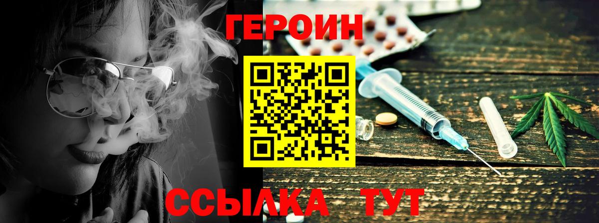 ГЕРОИН белый Мытищи