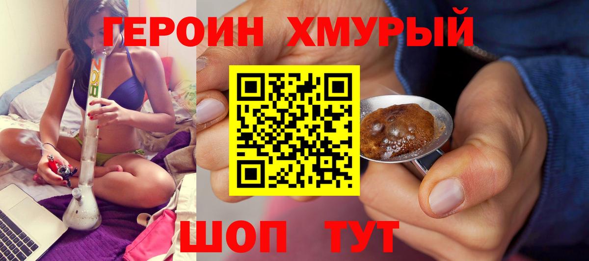 ГЕРОИН  ГЕРОИН гречка  Вход с VPN  Мытищи 
