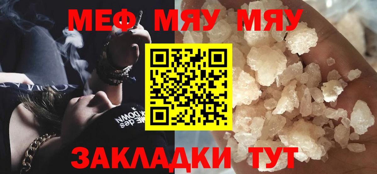 Меф кристаллы  Мефедрон кристаллы  Вход с VPN  Мефедрон  Мытищи 