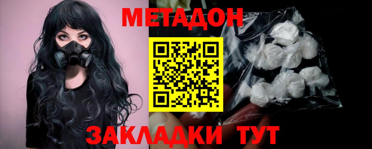 Метадон мёд  Метадон VHQ  Вход с VPN  Мытищи 