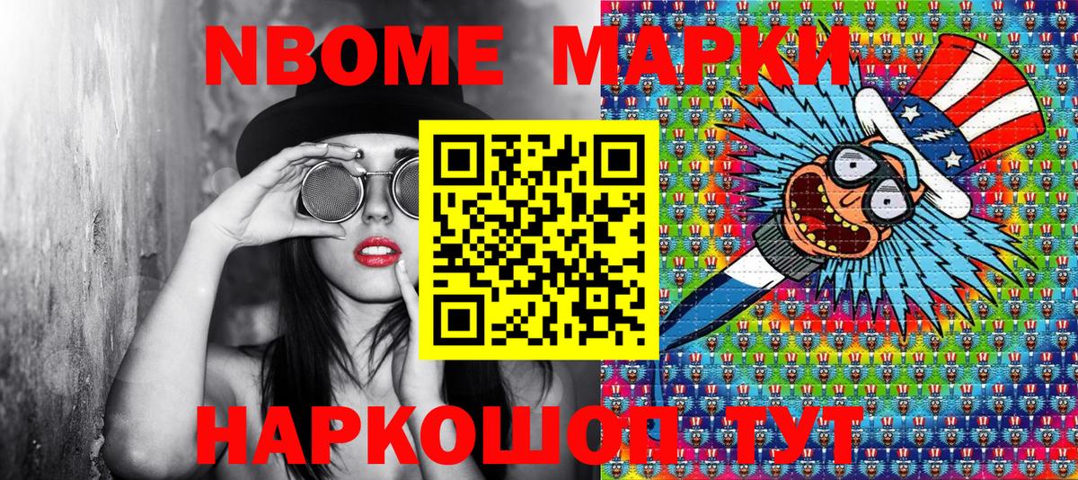 Марки 25I-NBOMe 1500мкг Мытищи