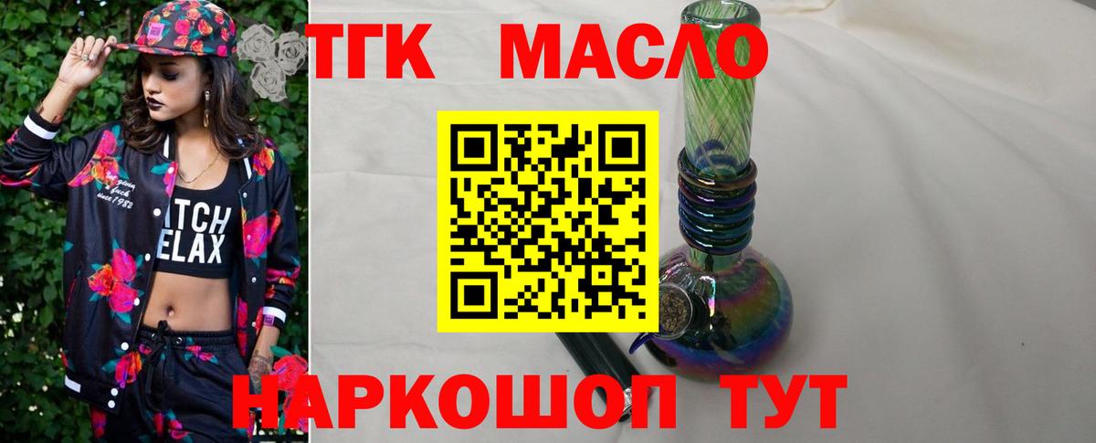наркота  ТГК гашишное масло  Вход с VPN  Мытищи 